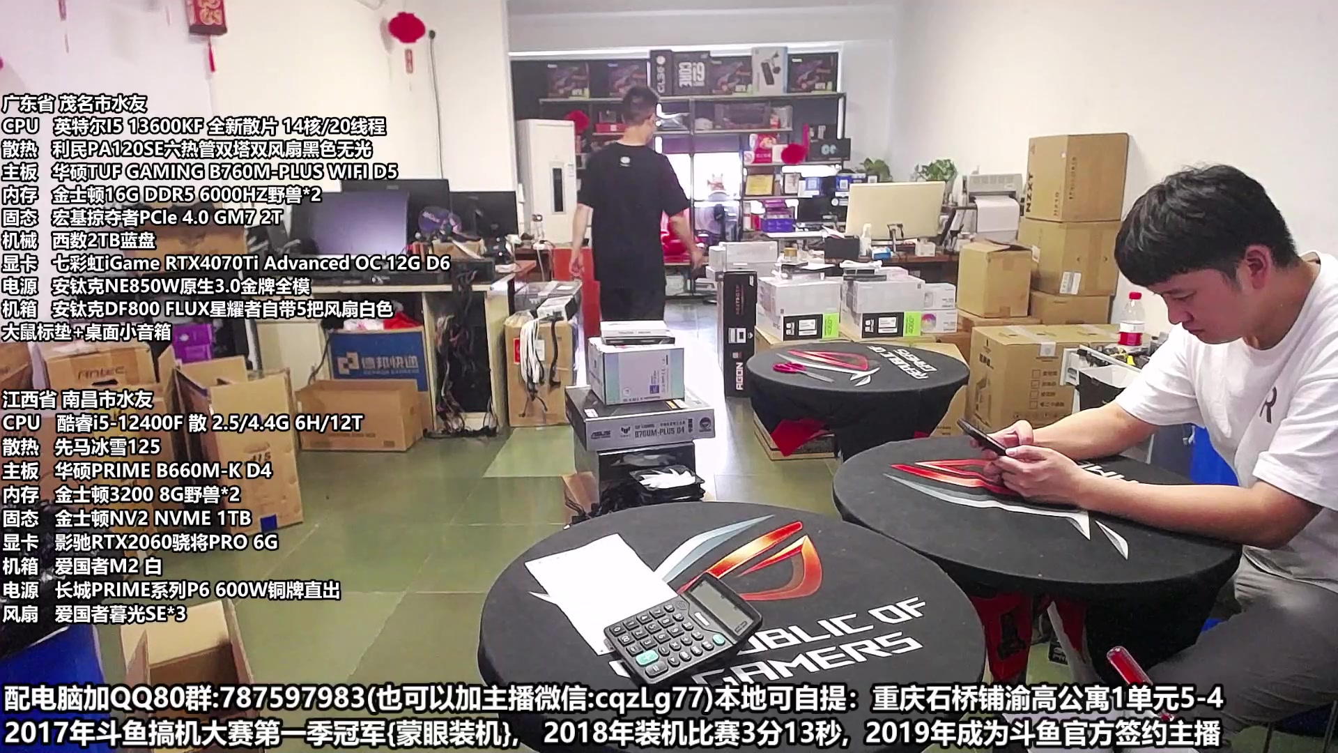 【2023-06-26 14点场】重庆刚哥金牌装机店：重庆刚哥 配电脑 618持续进行中