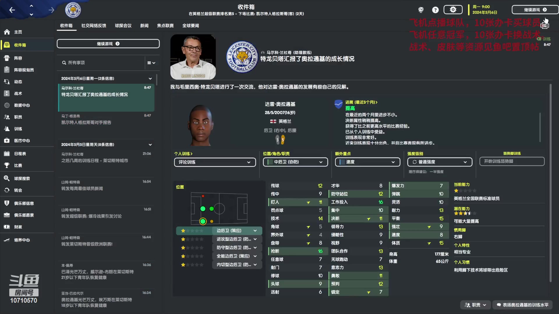 【2023-06-25 22点场】吉良上总介：莱斯特城：新狐狸城奇迹！