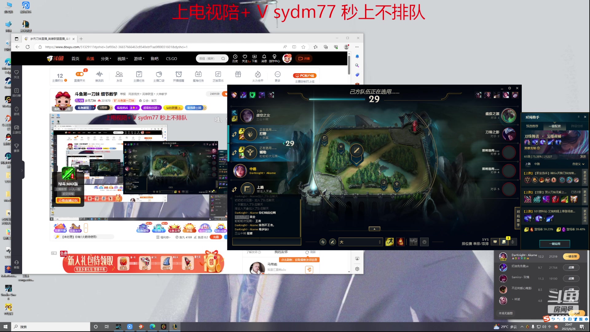 【2023-06-26 20点场】岁月刀妹：斗鱼第一刀妹 细节教学