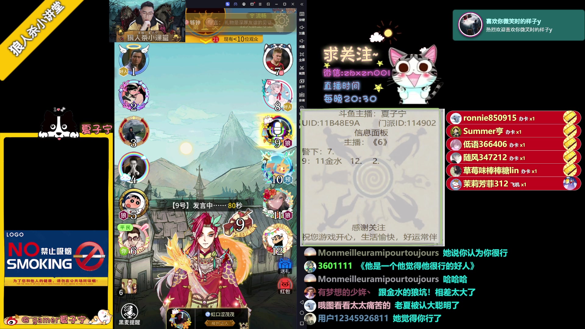 【2023-06-25 21点场】夏子宁：《狼人杀小讲堂》只播高端局