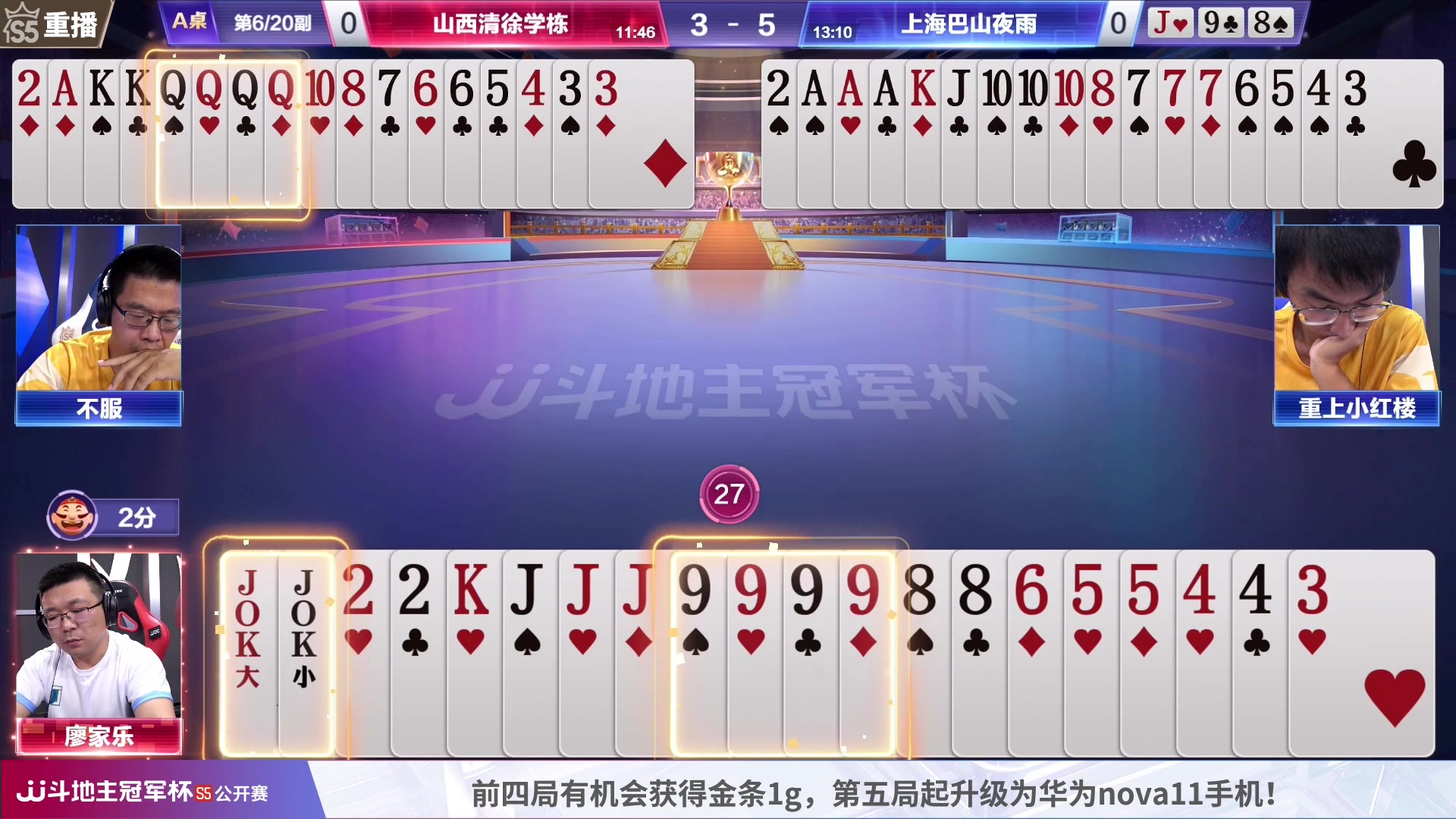 【2023-06-26 05点场】JJ斗地主官方：周一18点，智慧斗VS粤战粤勇