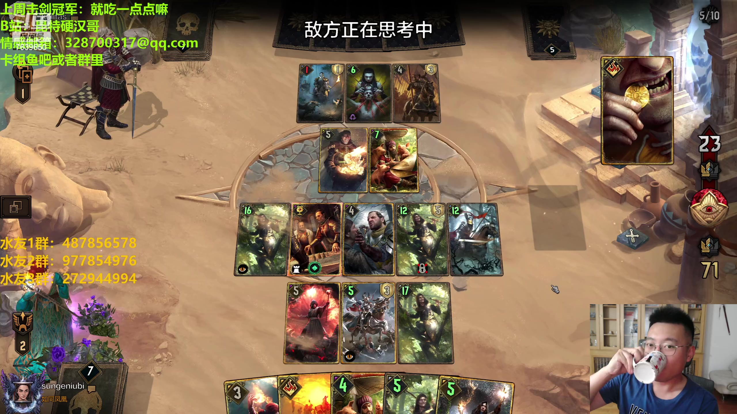 【2023-06-25 19点场】硬汉哥孙士彧：硬汉哥的昆特牌之家