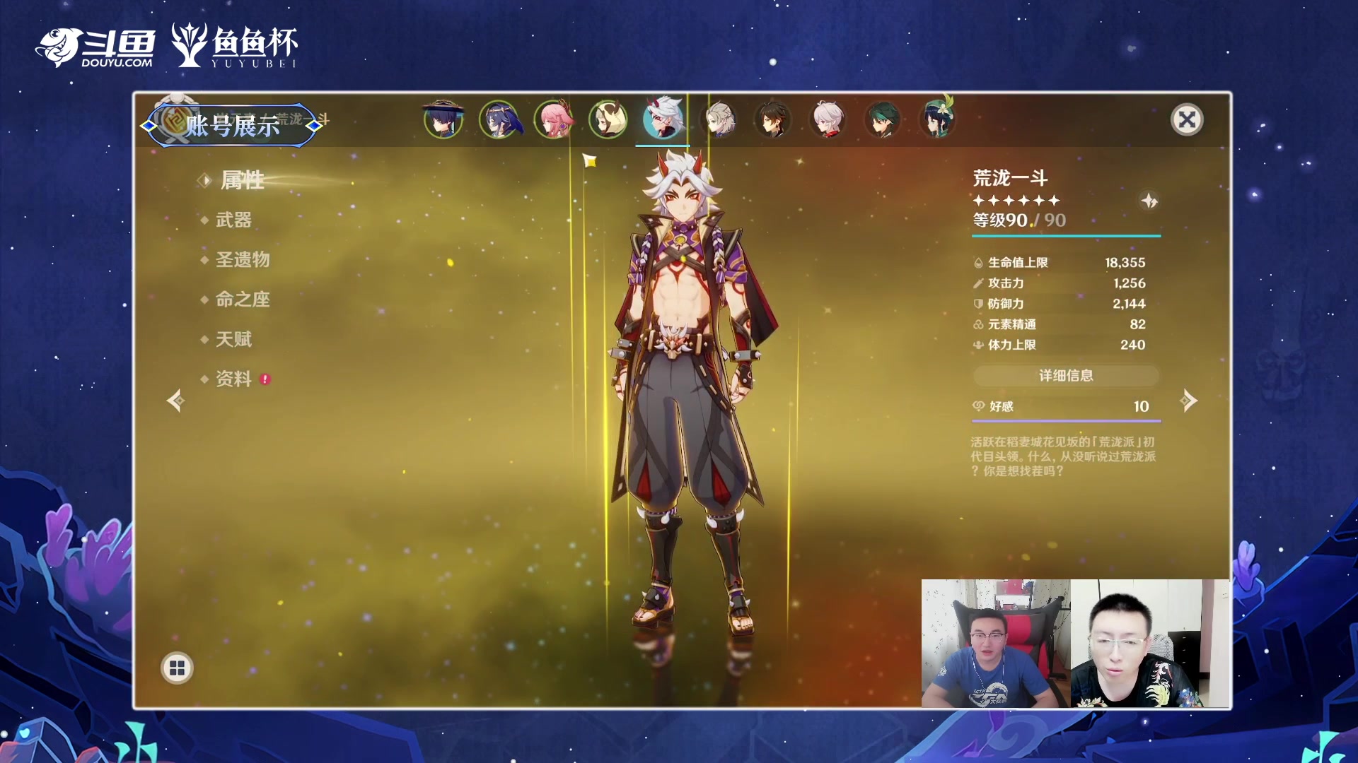 【2023-6-25 16点场】原神龙四爷:今晚17点鱼鱼杯深渊bp赛半决赛