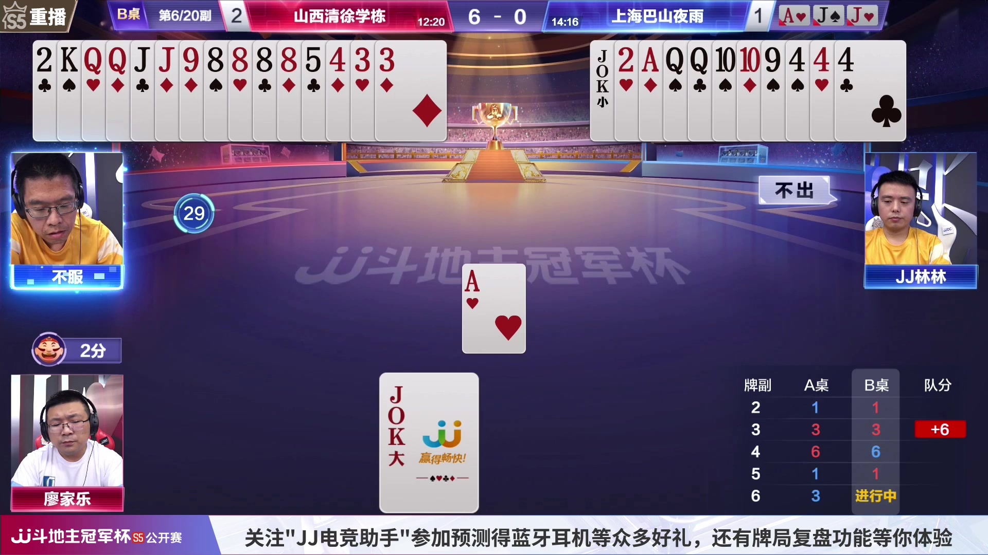 【2023-06-25 23点场】JJ斗地主官方：周一18点，智慧斗VS粤战粤勇