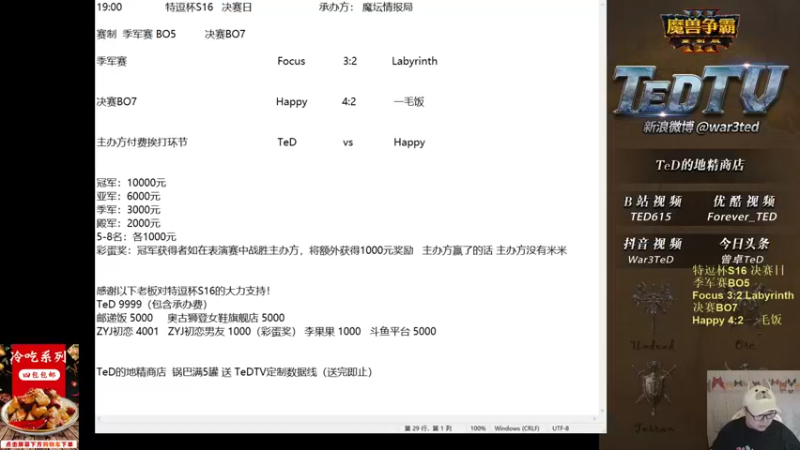 【TED出品】特逗杯S16表演赛 TeD vs Happy 作孽啊