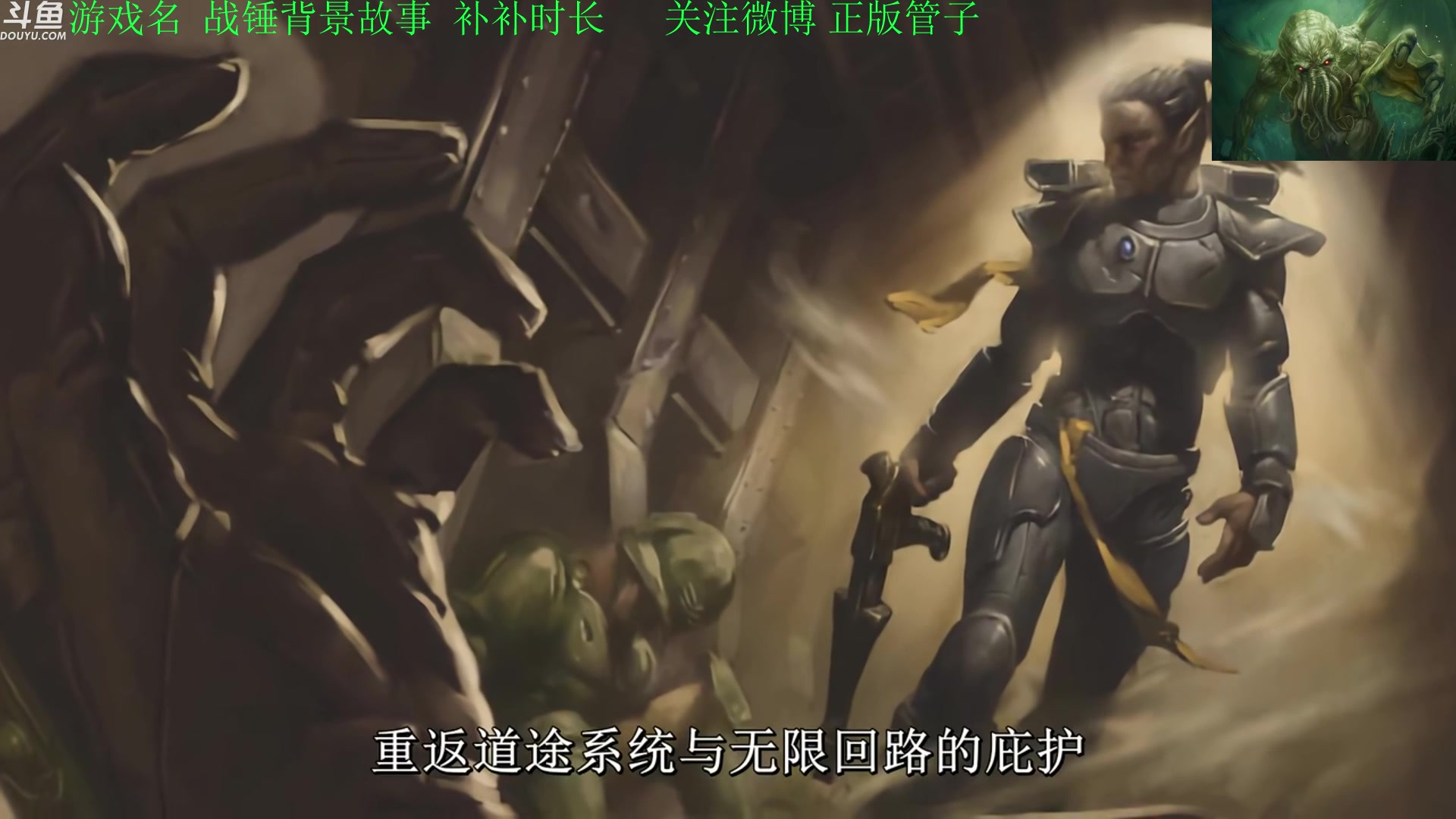 【2023-06-26 23点场】正版管子：【管子】战锤剧情 另类高能搞笑主播