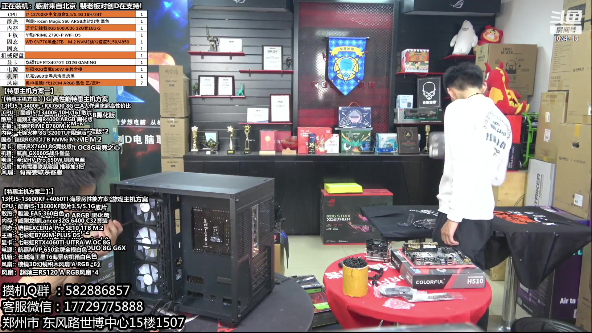 【2023-06-27 02点场】创D电脑联盟：郑州创D：618特价电脑活动等有缘人