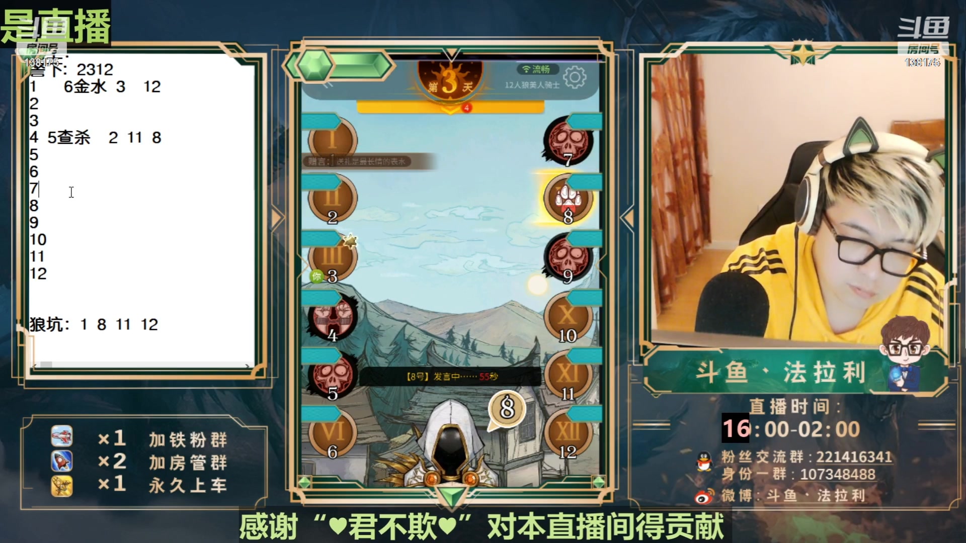 【2023-06-27 09点场】法拉利的直播间：最强狼人杀心理学技术主播来了