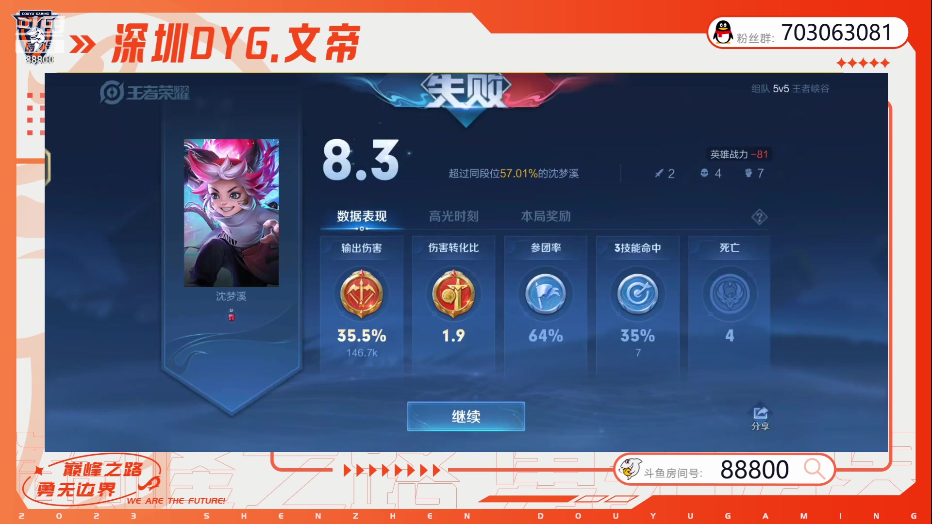 【2023-06-25 19点场】深圳DYG丶文帝：拿回属于我的癫1