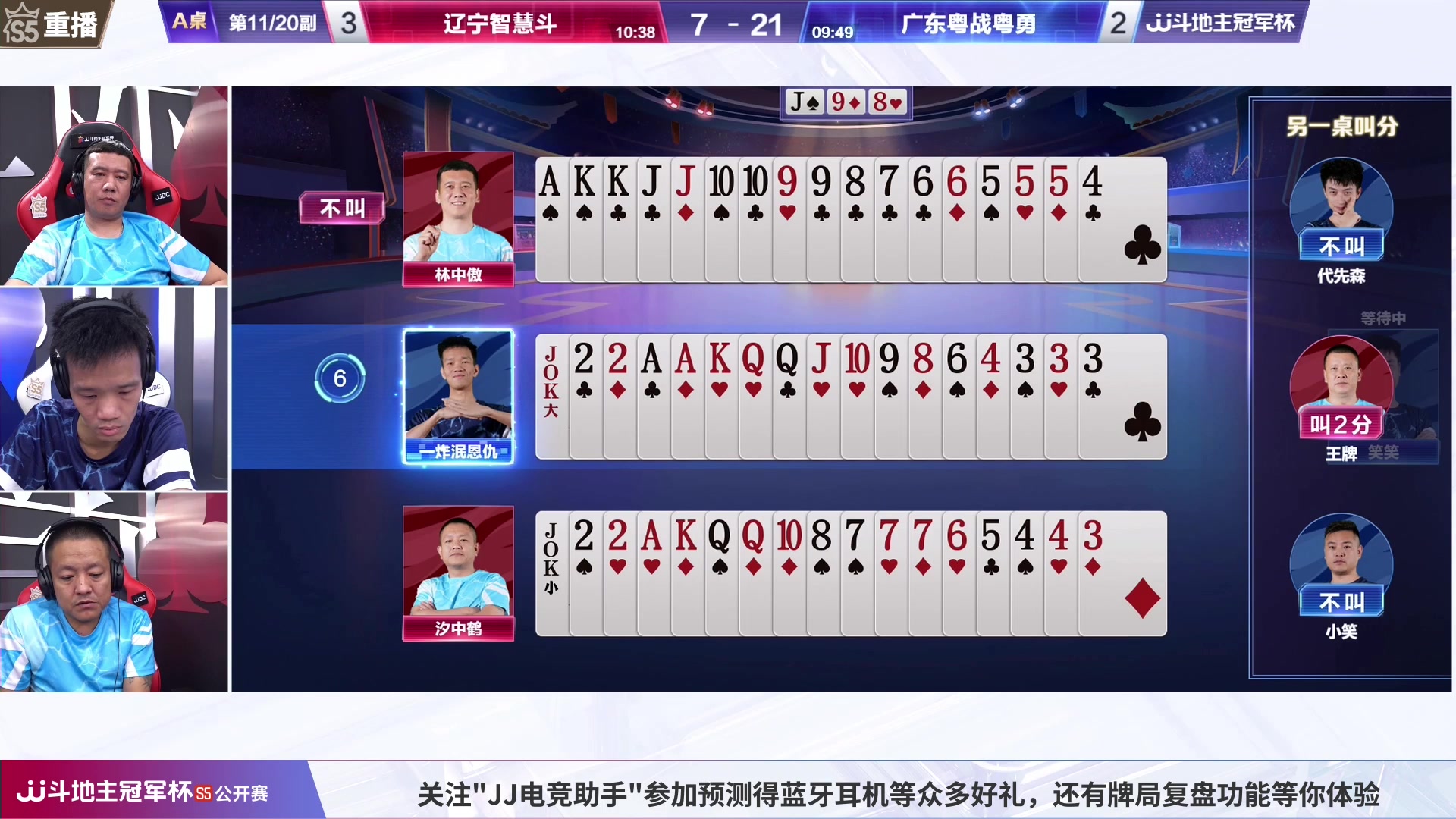 【2023-06-27 15点场】JJ斗地主官方：【观赛赢金条】斗地主公开赛直播中