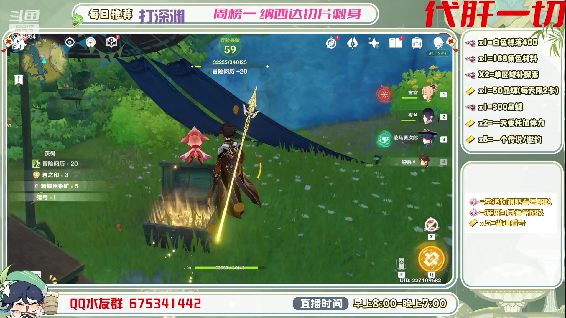 【2023-06-27 16点场】请叫我总攻大人丶：看号/深渊/探图/钓鱼/日常/晶蝶/打牌