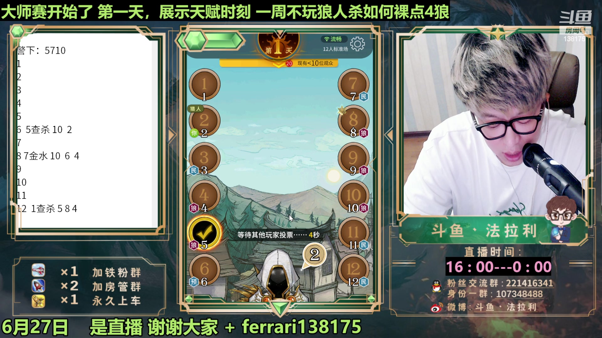 【2023-06-27 21点场】法拉利的直播间：最强狼人杀心理学技术主播来了