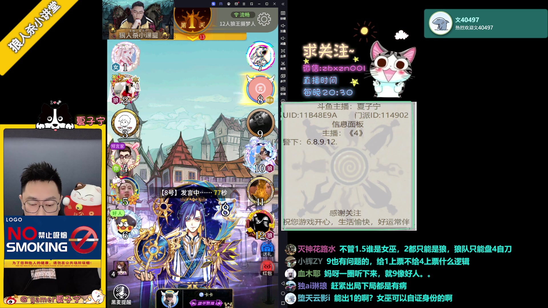 【2023-06-27 20点场】夏子宁：《狼人杀小讲堂》