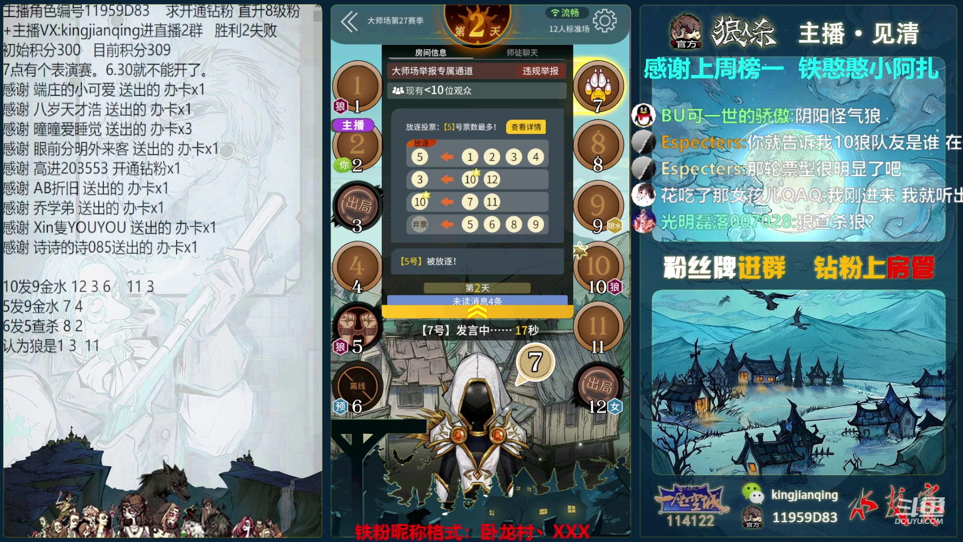 【2023-06-26 23点场】见清king：激情狼人杀，梦幻大师场