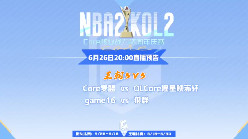 【2023-06-26 20点场】Core核心俱乐部：Core核心战力杯-8进4