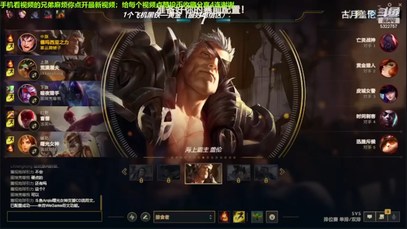 中单盖伦对线中单老司机塞恩，18-5结束游戏；实力MVP.