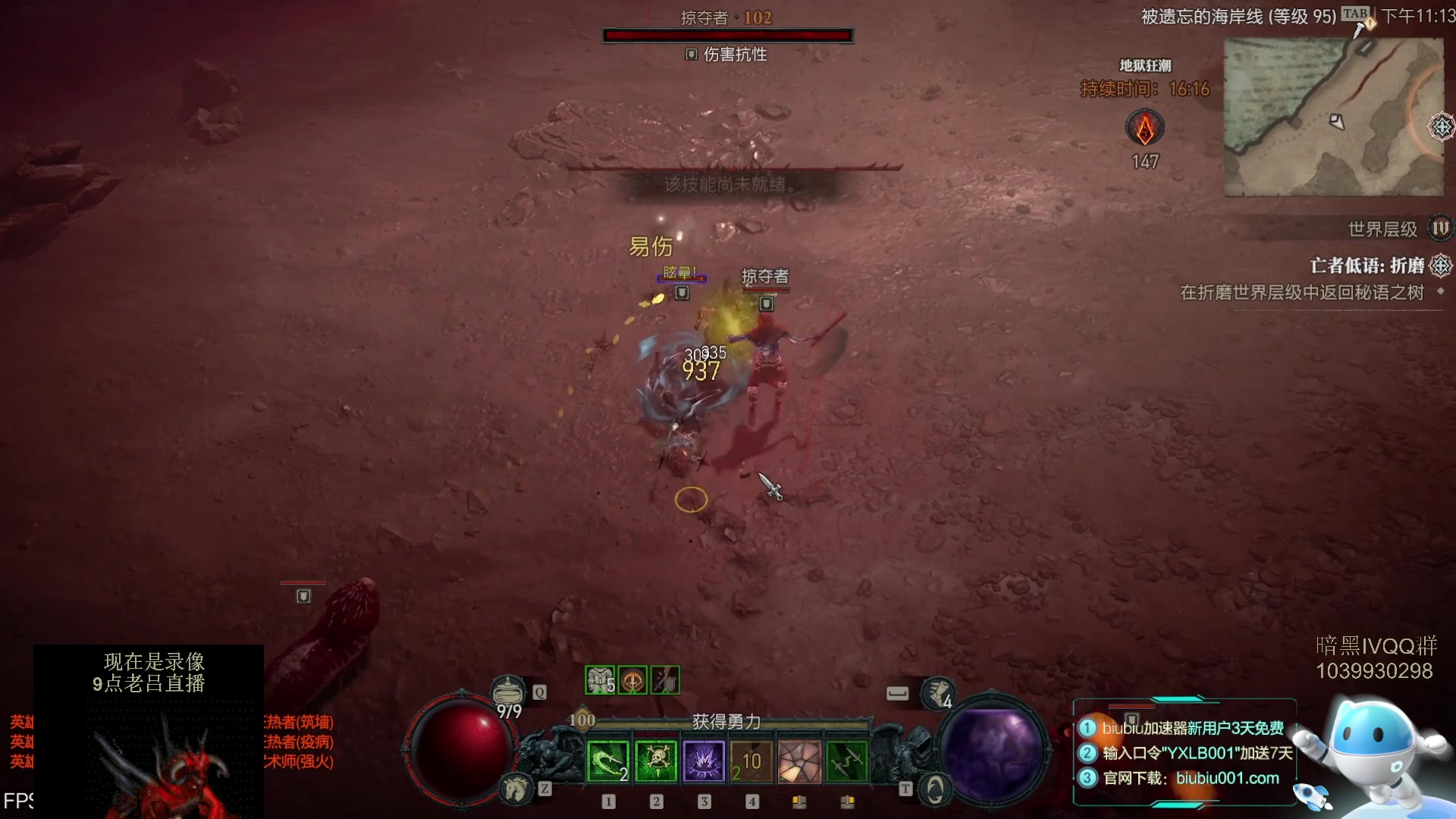 【2023-06-27 09点场】英雄吕布：暗黑4  游侠 开荒