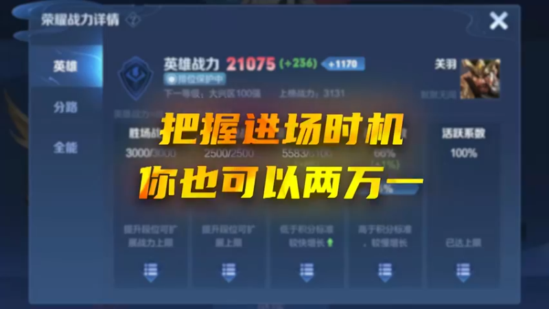 来看2w1关羽的丝滑操作！
