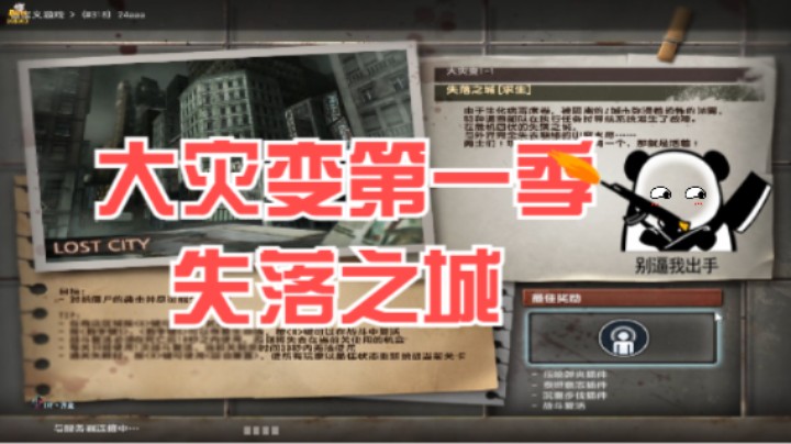 大灾变1-1失落之城