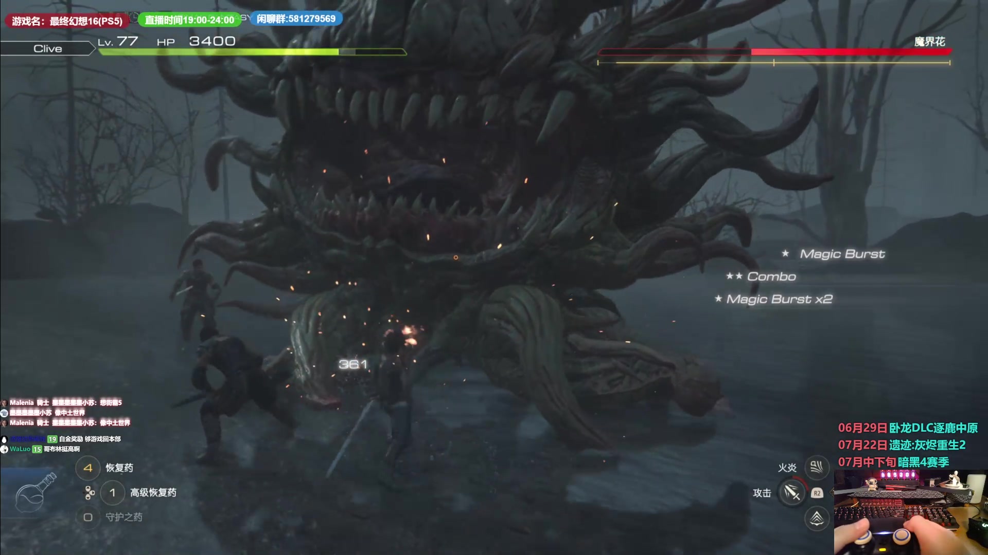 【2023-06-25 18点场】大黑单机：FF16已白 三周目慢慢打看剧情全收集