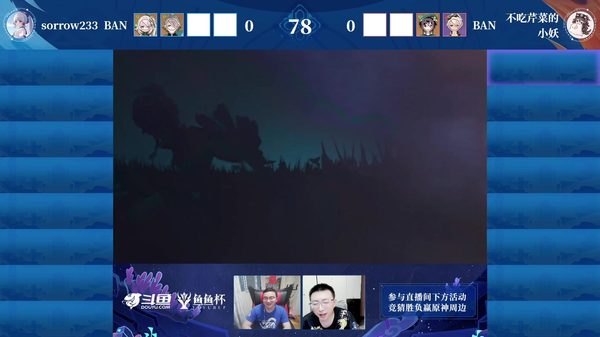【2023-6-26 17点场】原神龙四爷:今晚20点鱼鱼杯深渊bp赛决赛