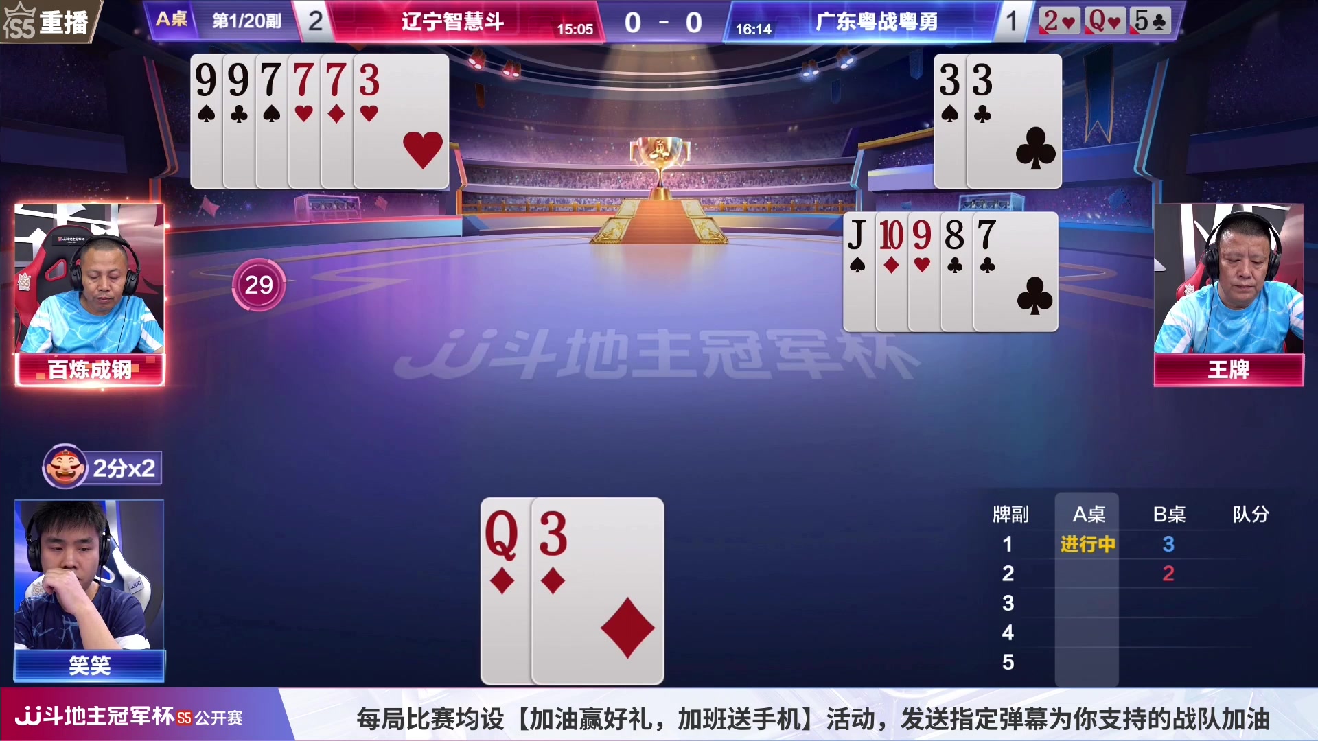 【2023-06-27 07点场】JJ斗地主官方：周二18点，C组最后一战！