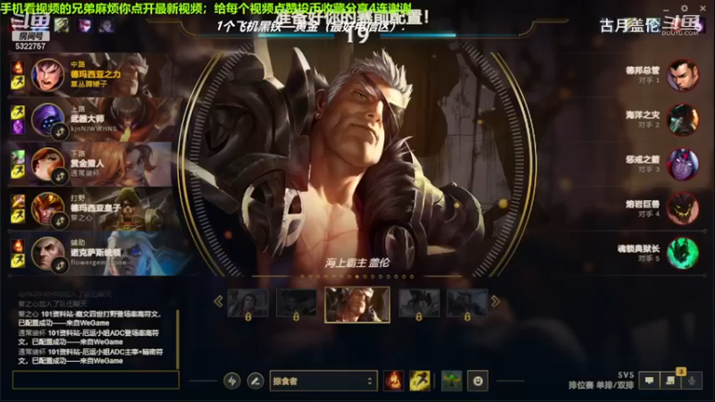 中单盖伦对线中单石头人，小压2级.