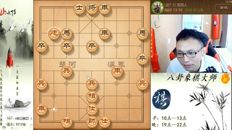 我在斗鱼看八卦象棋大师直播天天象棋