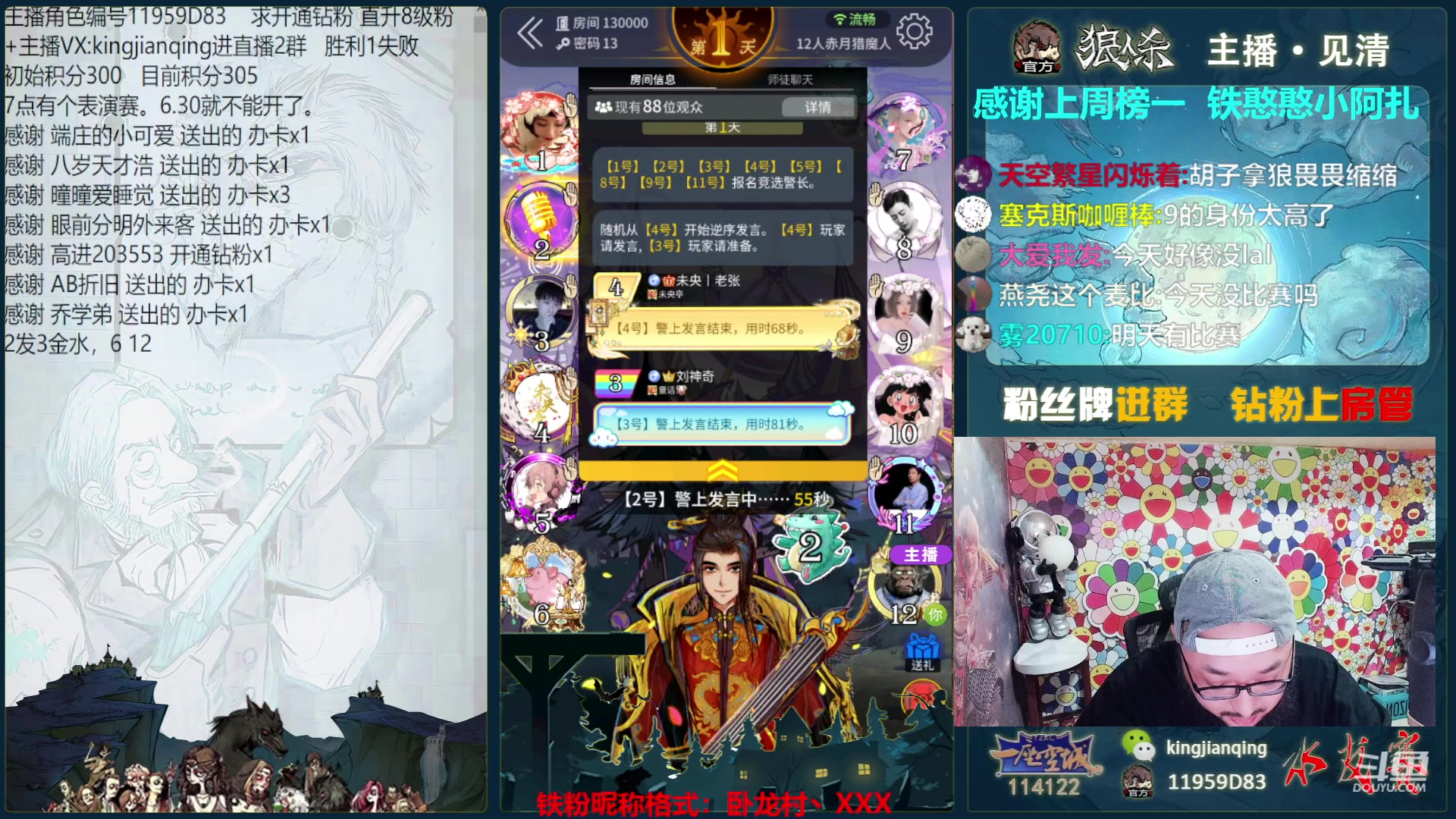 【2023-06-26 19点场】见清king：激情狼人杀，梦幻大师场