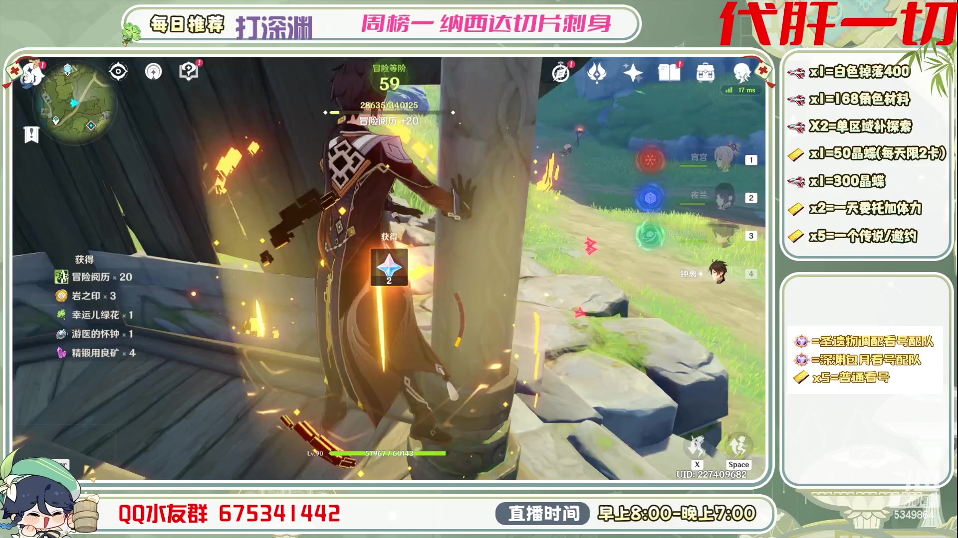 【2023-06-27 12点场】请叫我总攻大人丶：看号/深渊/探图/钓鱼/日常/晶蝶/打牌