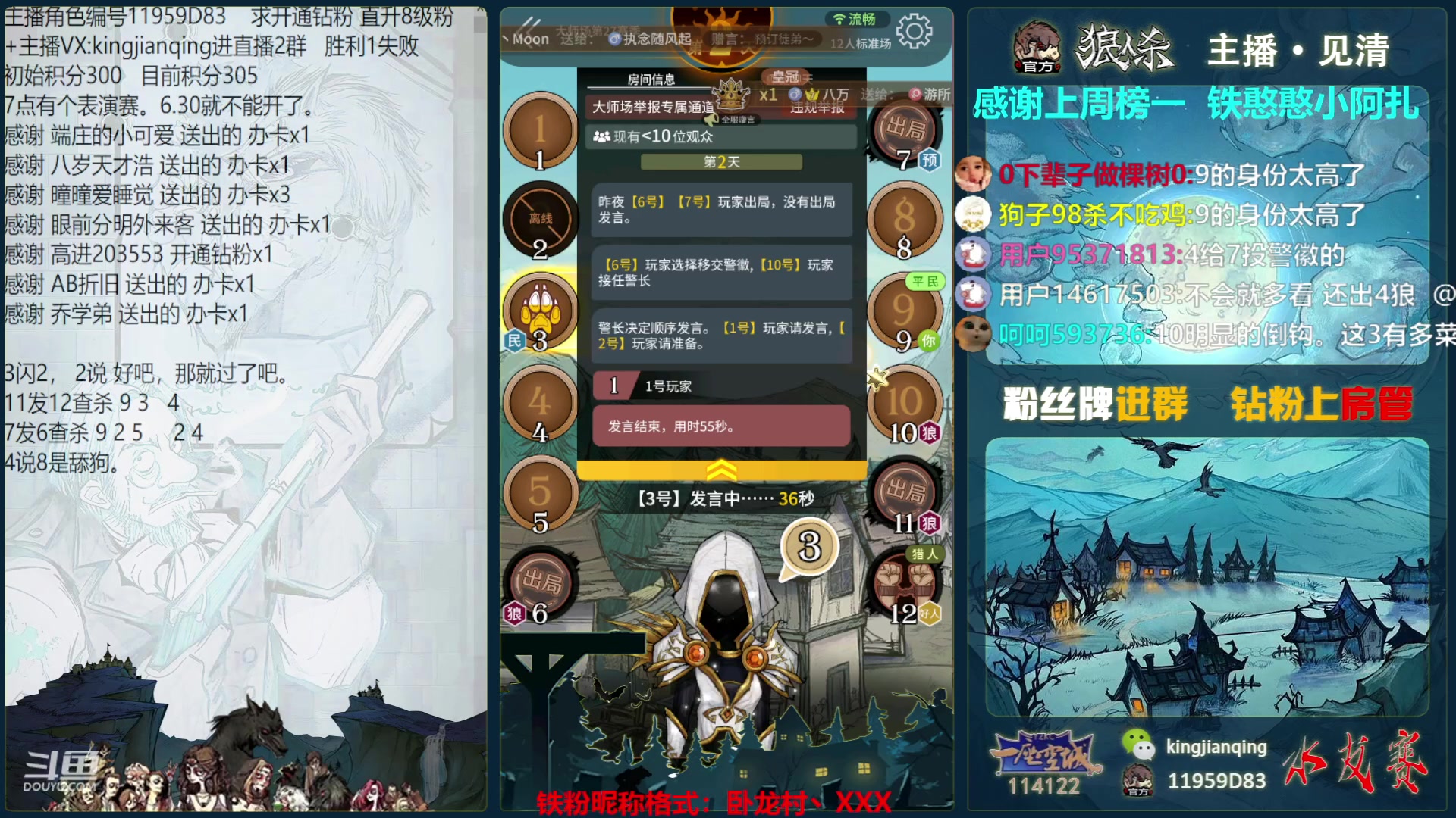 【2023-06-26 21点场】见清king：激情狼人杀，梦幻大师场