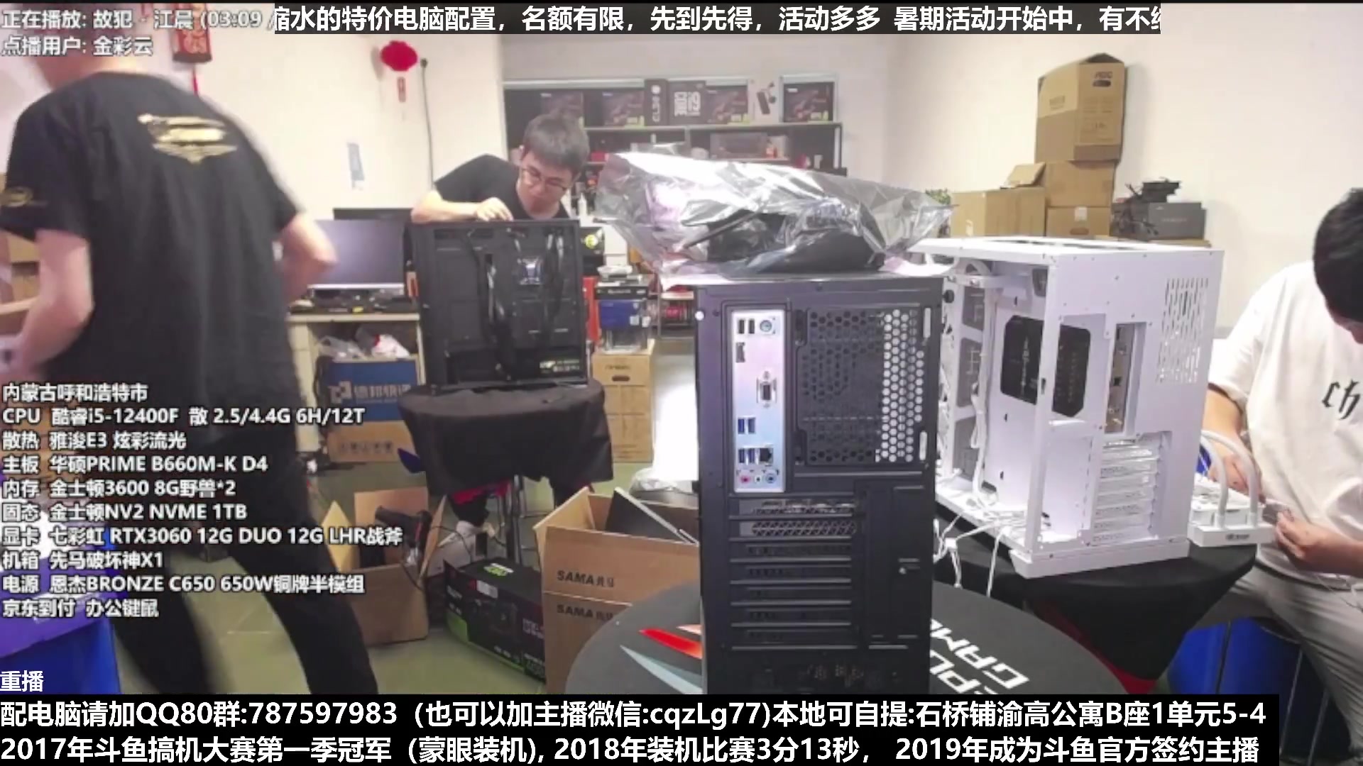 【2023-06-27 14点场】重庆刚哥金牌装机店：重庆刚哥 配电脑 暑期活动开始了