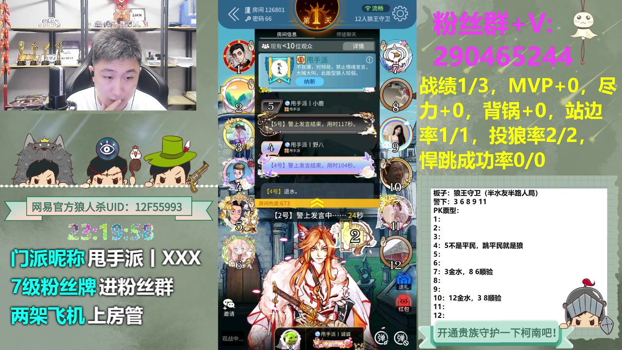 【2023-06-26 22点场】甩手派丨柯南：水友局素质房间#狼人杀官方#