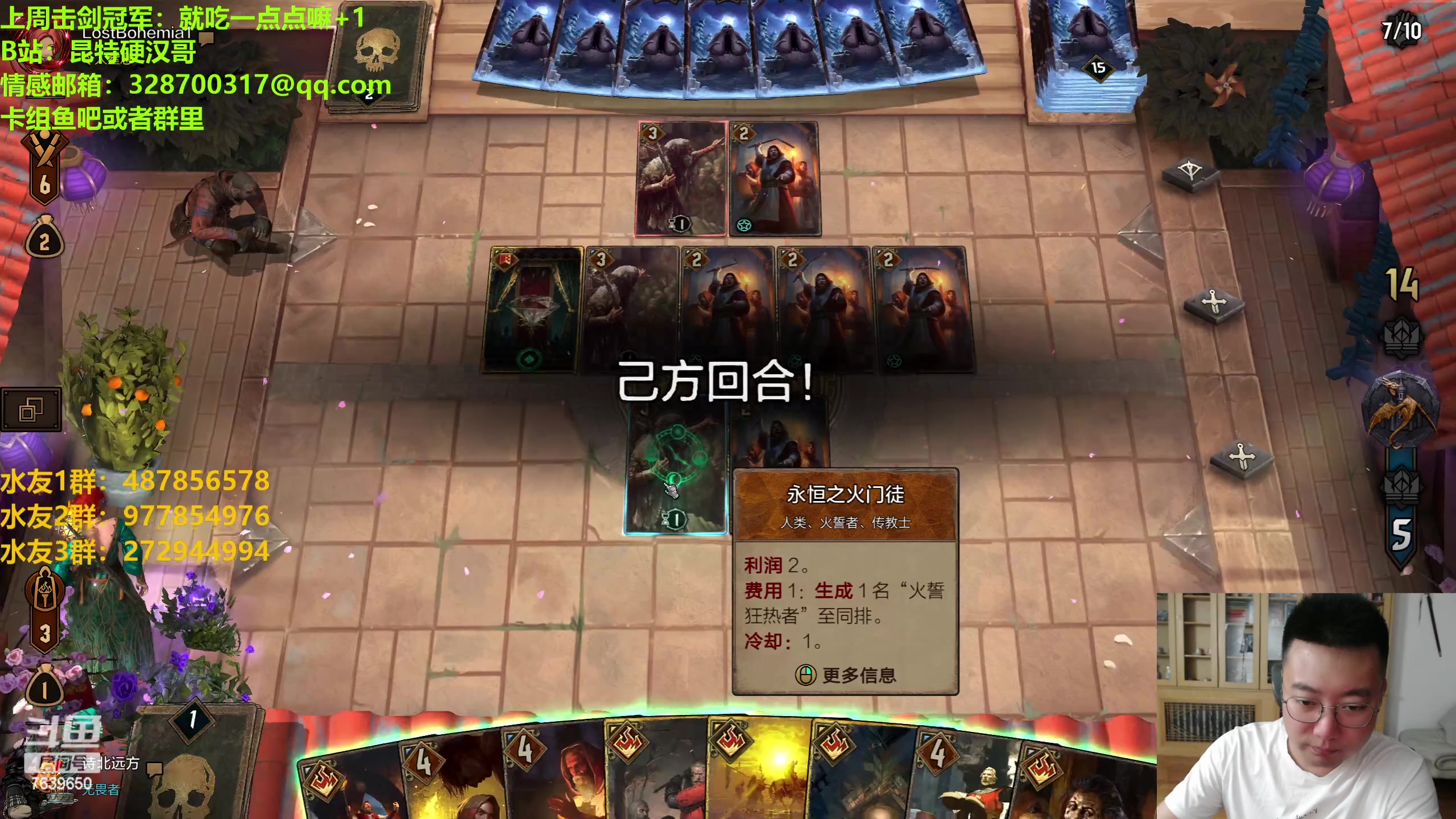 【2023-06-26 19点场】硬汉哥孙士彧：硬汉哥的昆特牌之家