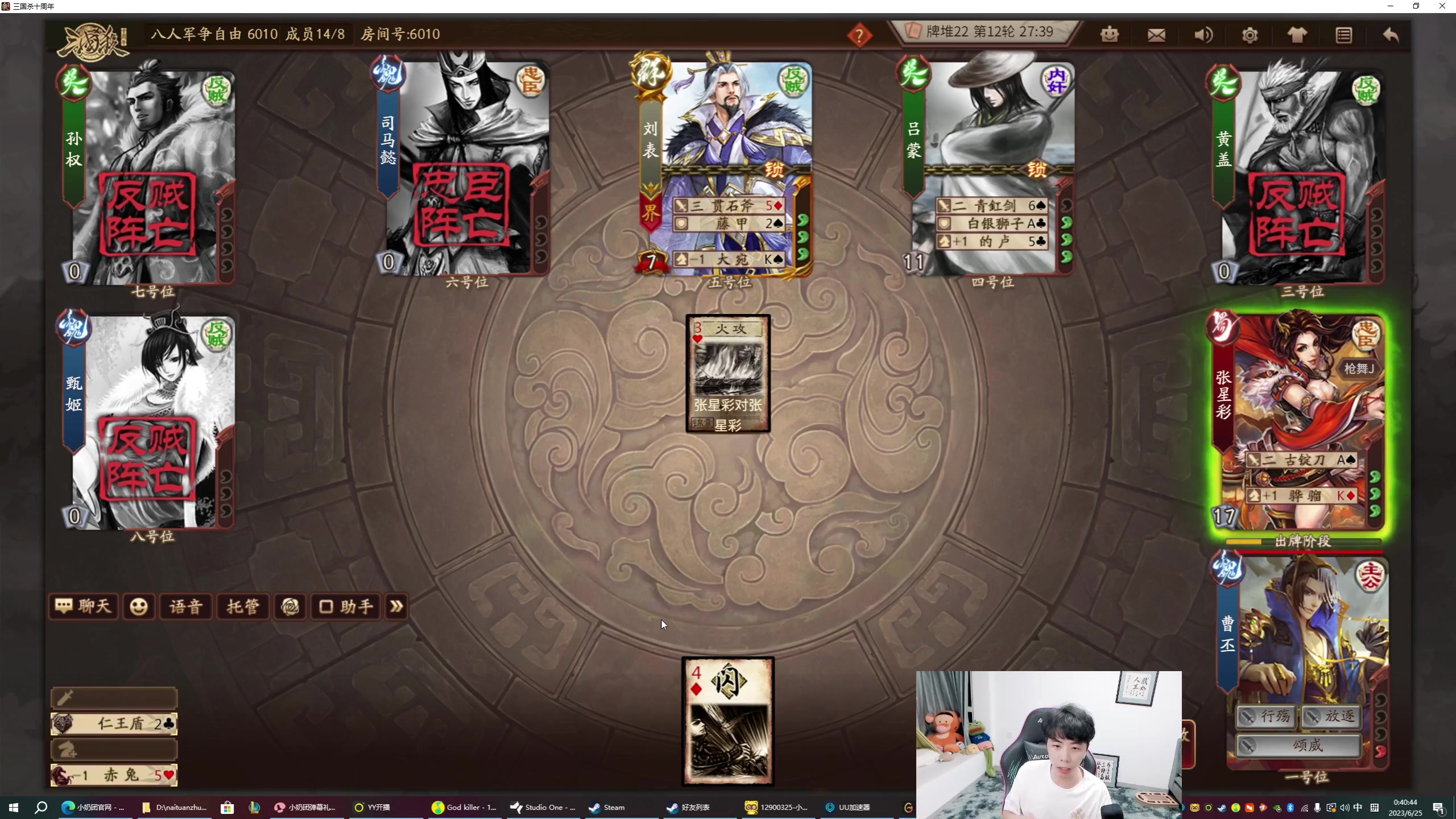 【2023-06-25 00点场】秀才冷男：我来啦~三国杀杀杀！双倍开啦~