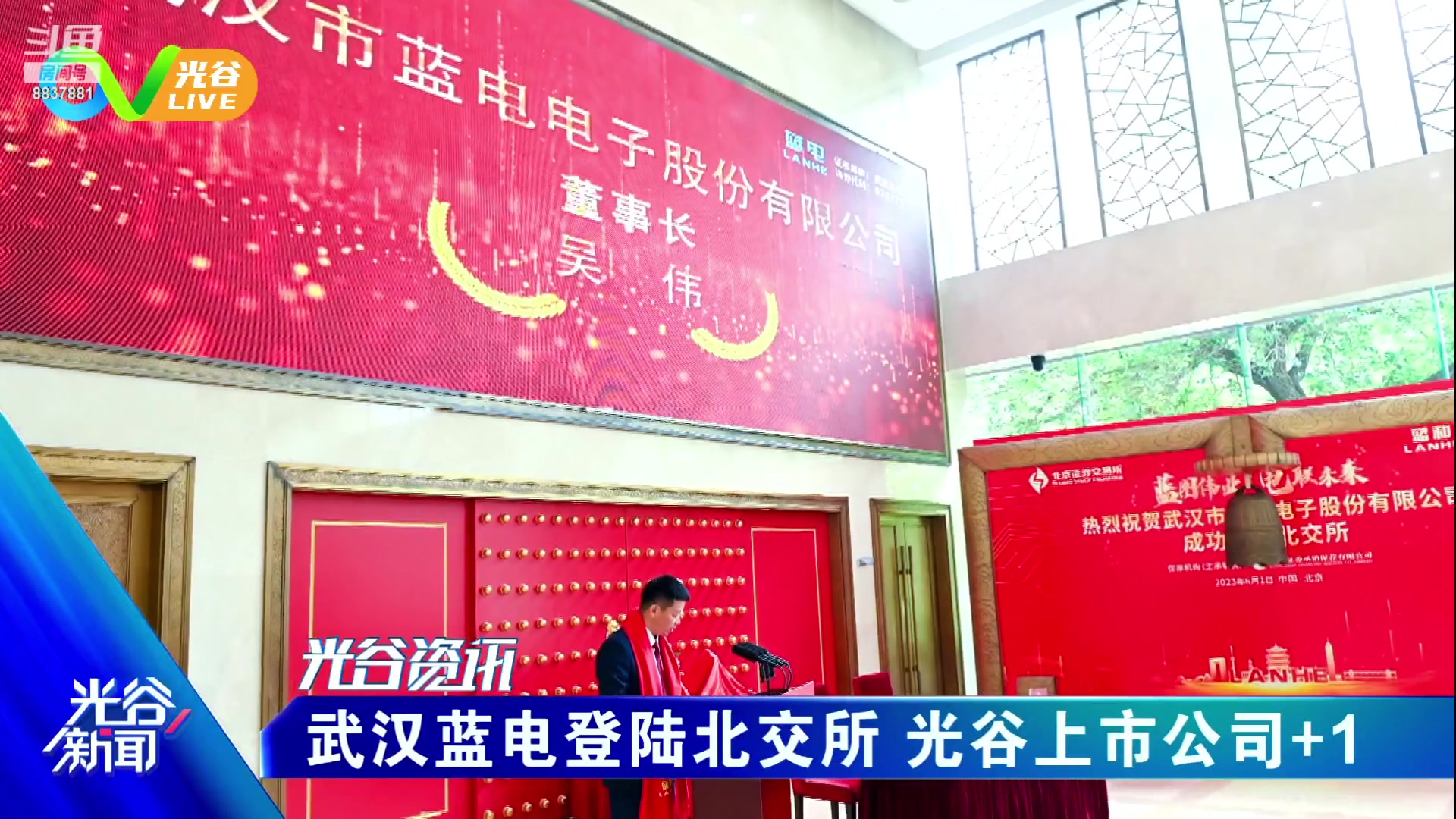 【2023-06-27 12点场】光谷LIVE：一起打造科学、追光、向往之城！