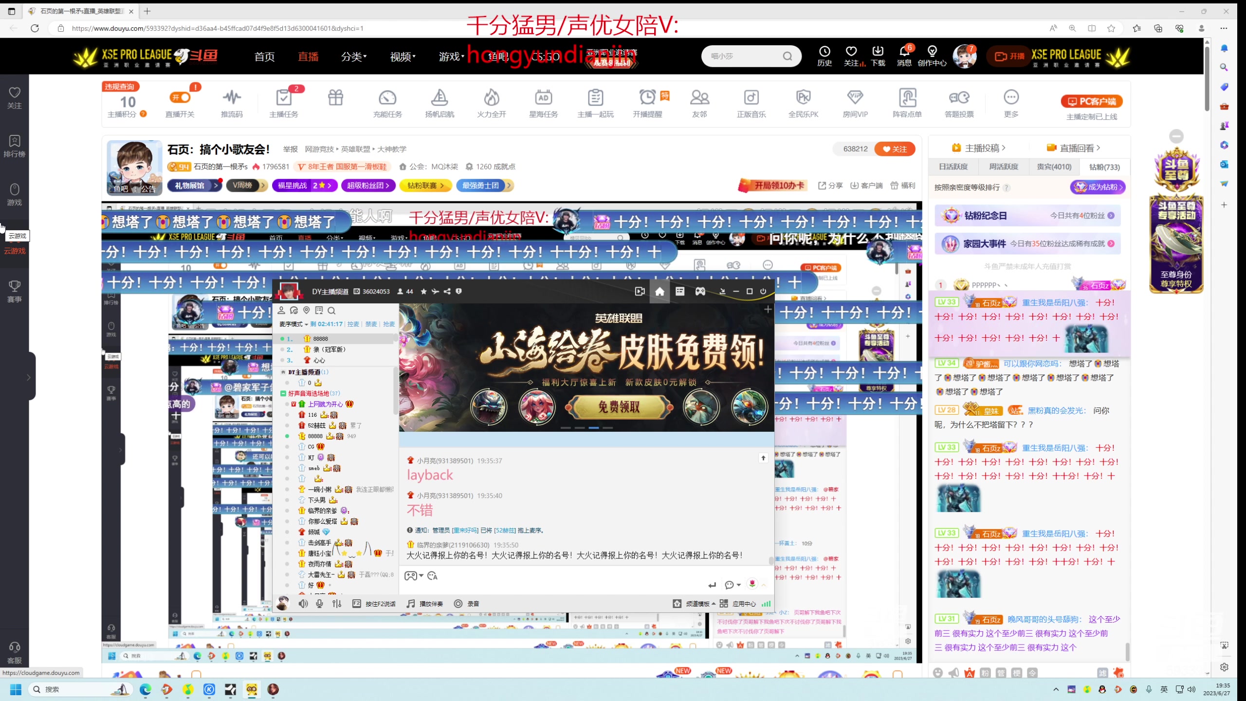 【2023-06-27 18点场】石页的第一根矛s：石页：搞个小歌友会！