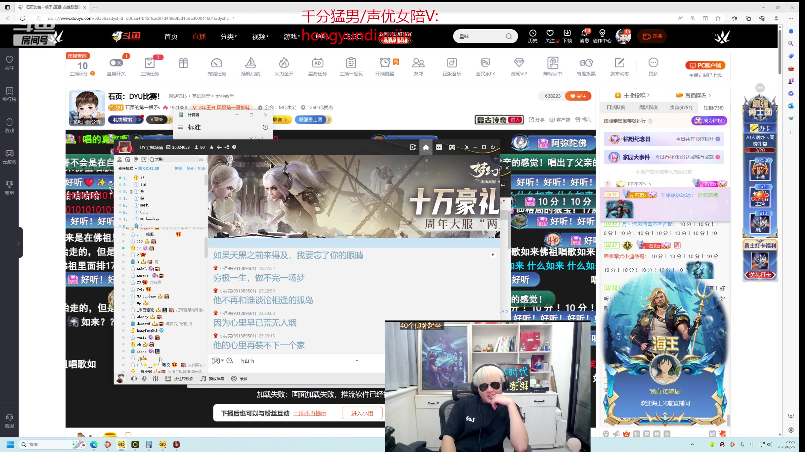 【2023-06-26 22点场】石页的第一根矛s：石页：搞个小歌友会！