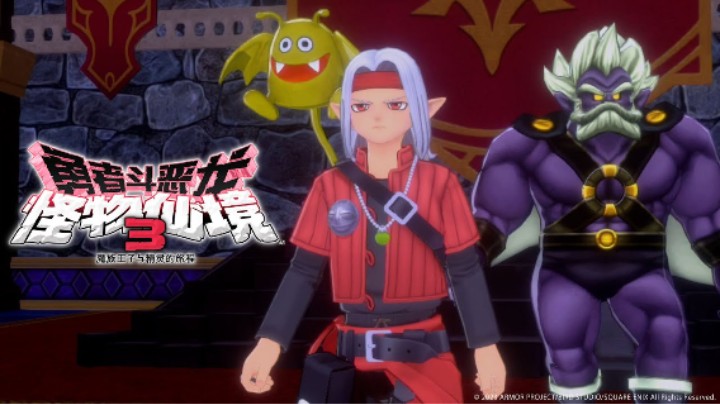 《勇者斗恶龙 怪物仙境3 魔族王子与精灵的旅程》公开发售消息宣传影片
