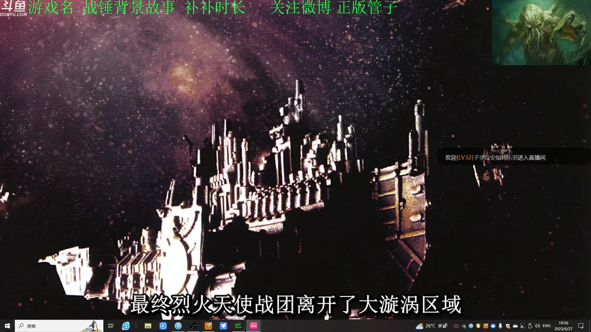 【2023-06-27 19点场】正版管子：【管子】战锤剧情 另类高能搞笑主播