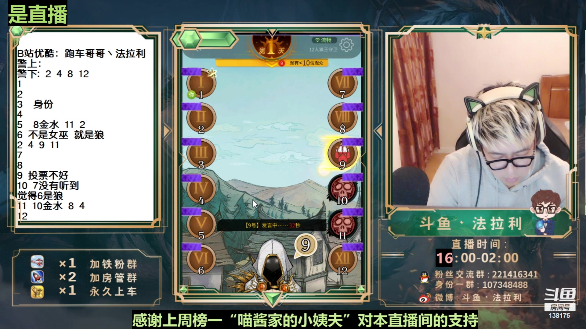 【2023-06-27 03点场】法拉利的直播间：最强狼人杀心理学技术主播来了