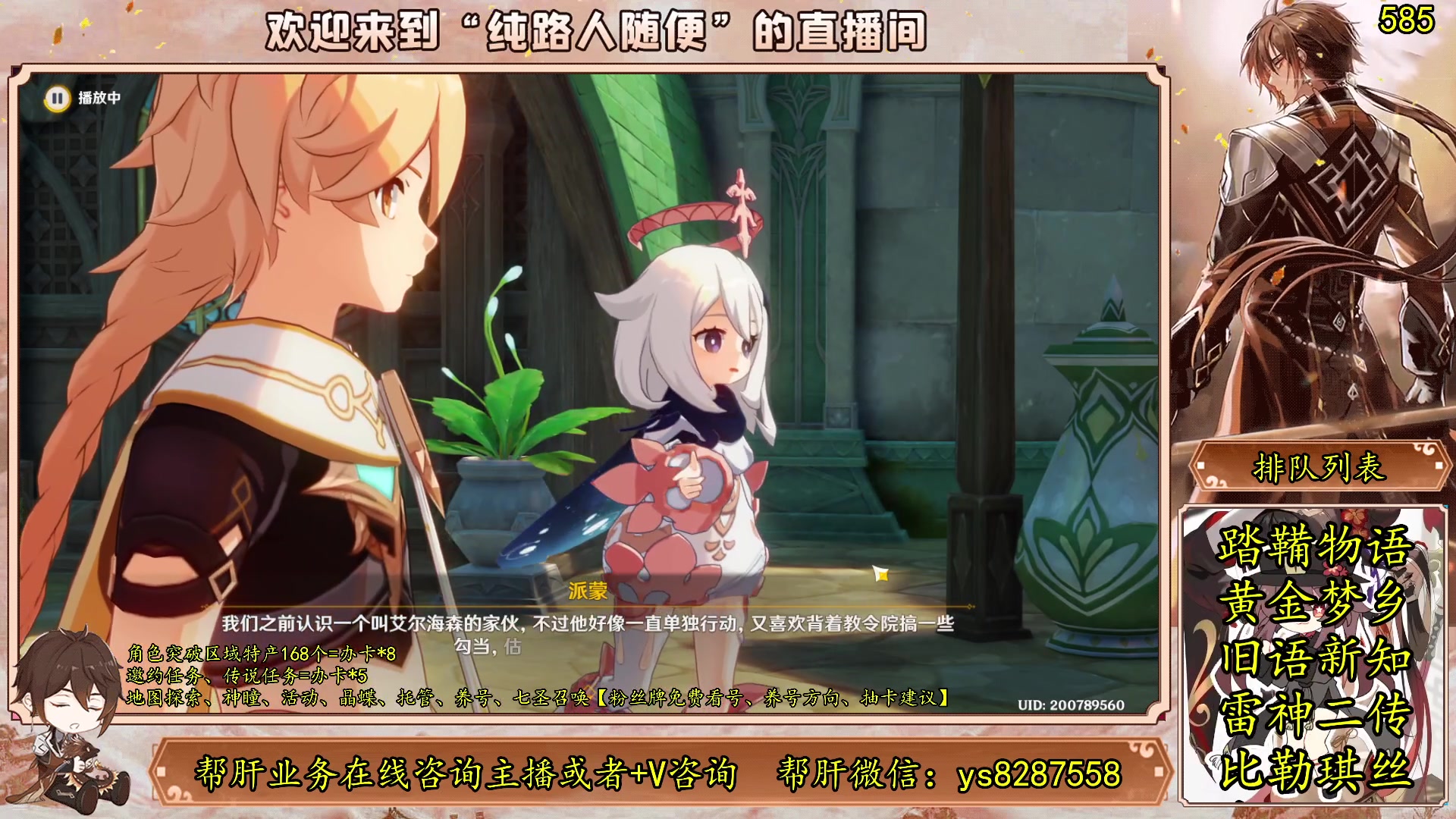 【2023-06-24 15点场】纯路人随便：有问必答，全能帮肝不排队