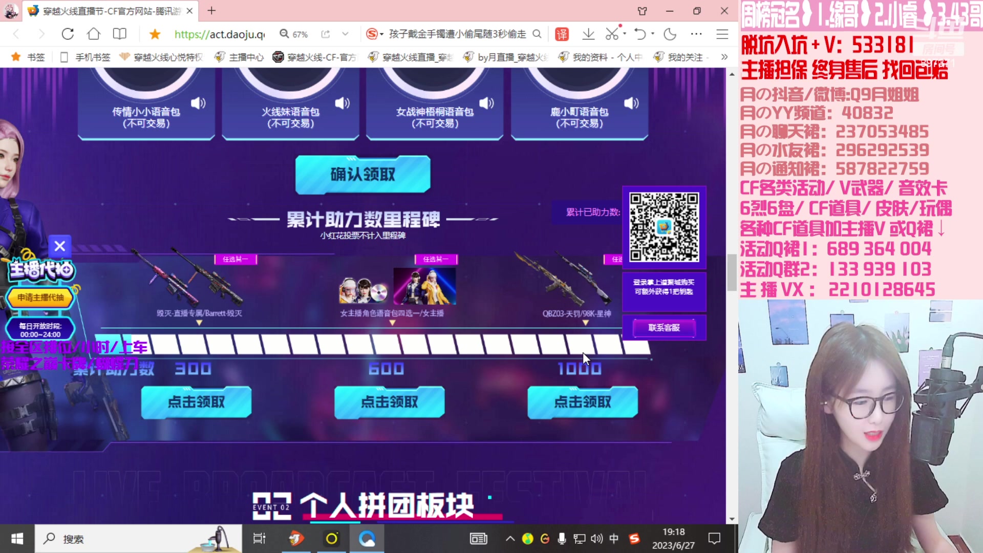 【2023-06-27 18点场】情久月姐姐：各类活动/V武器/排位/皮肤等