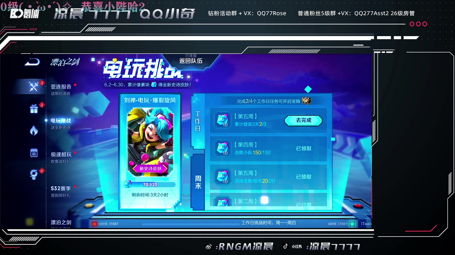 【2023-06-27 20点场】凉晨7777：前脚雀圣魂天后脚无敌凤凰