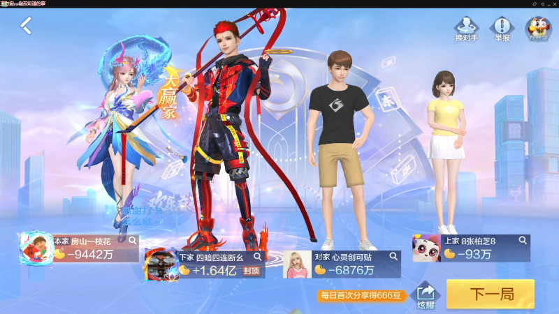 【欢乐麻将】靓旭的精彩时刻 20230627 17点场