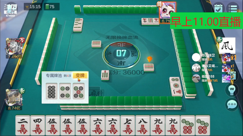 【欢乐麻将】刷白的精彩时刻 20230627 23点场