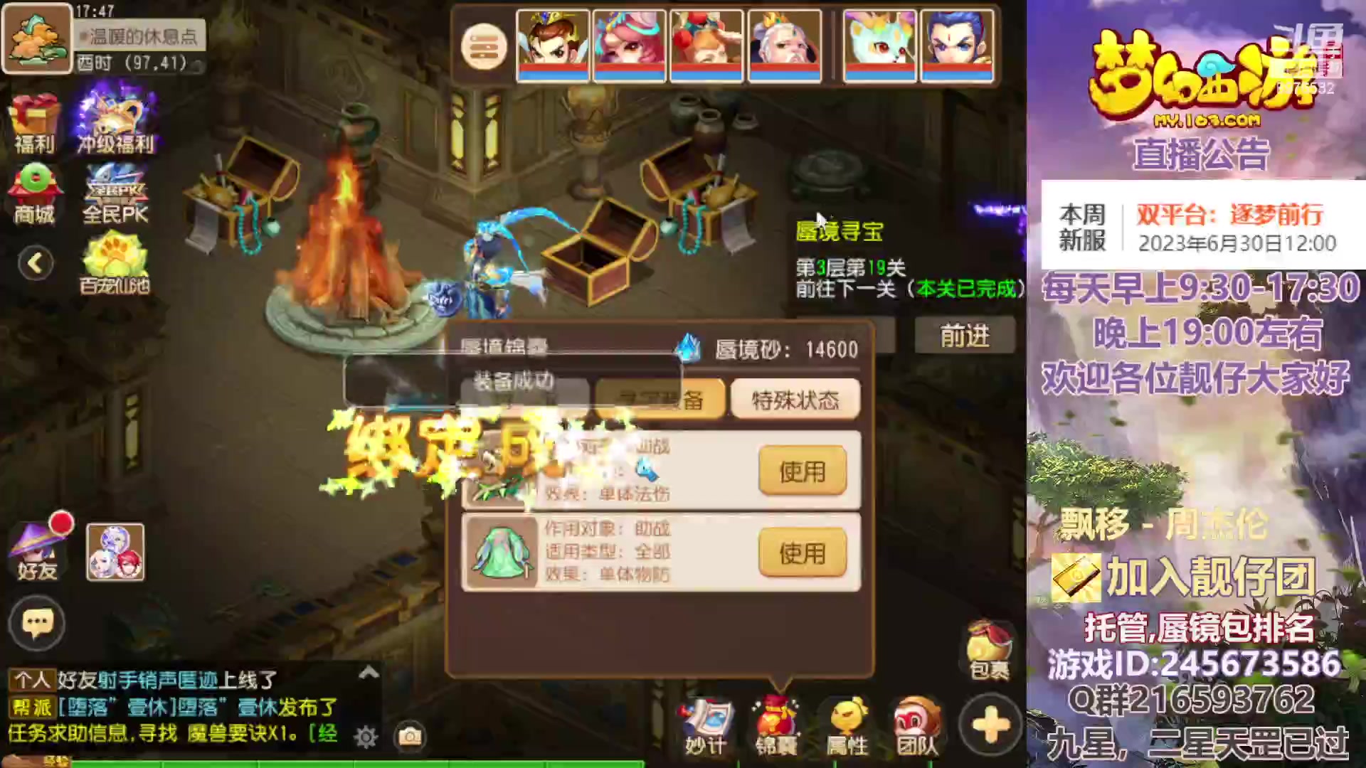 【2023-06-27 17点场】QAQ铭小明：梦幻手游新手新区推荐