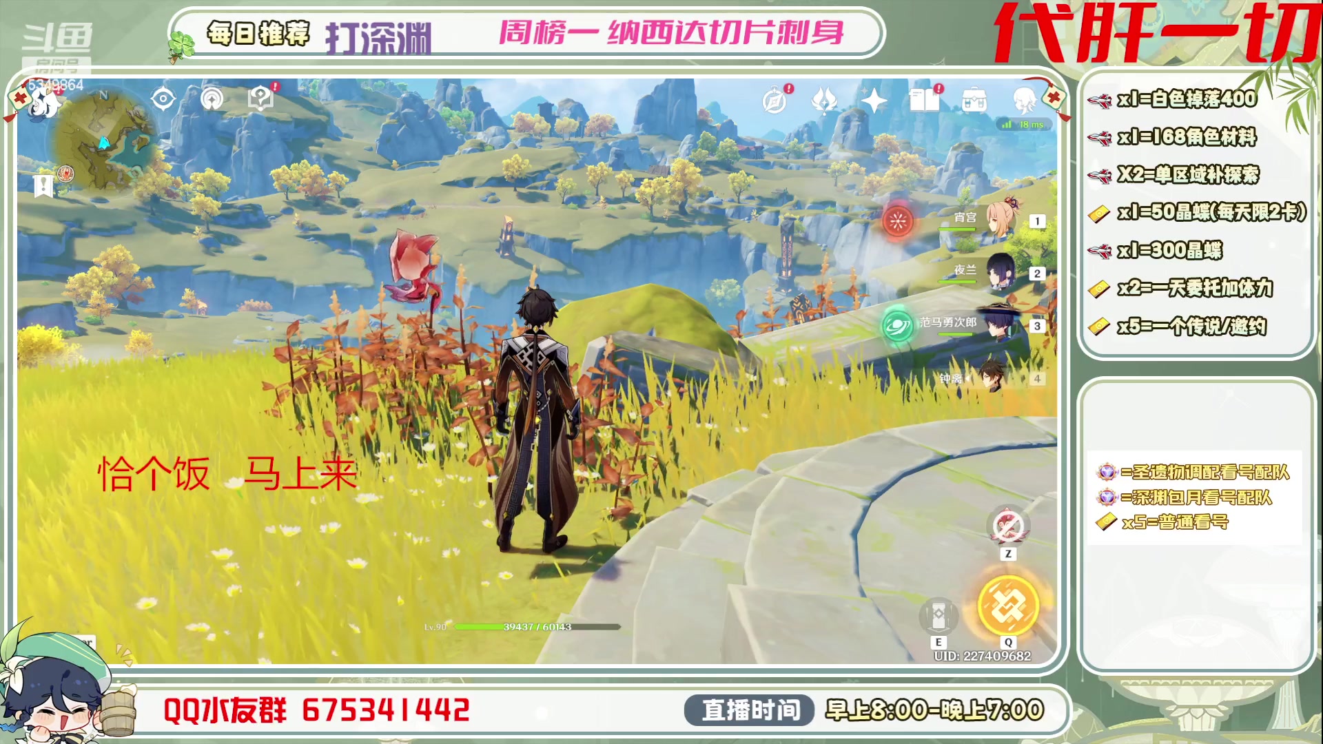 【2023-06-27 18点场】请叫我总攻大人丶：看号/深渊/探图/钓鱼/日常/晶蝶/打牌