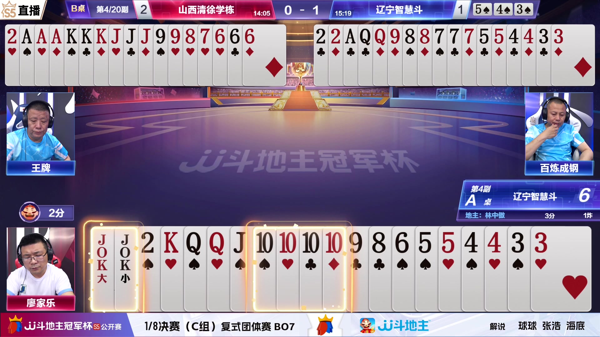 【2023-06-27 19点场】JJ斗地主官方：【观赛赢金条】斗地主公开赛直播中