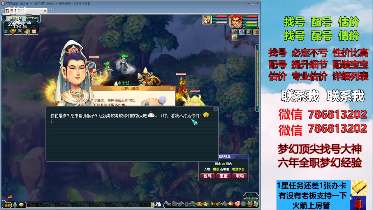 【2023-06-27 14点场】来自1995：找号主播。估号配号就是专业